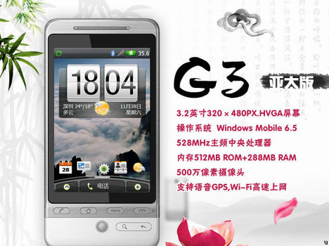 htc-g3